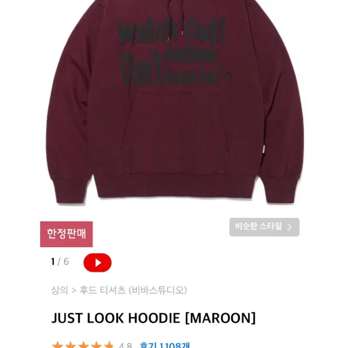 JUST LOOK HOODIE [MAROON] 비바스튜디오 후드티 s