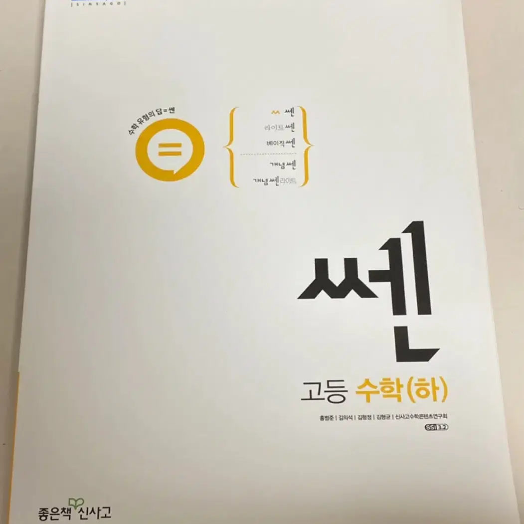 쎈 고등 수학 하 교재&정답 및 풀이