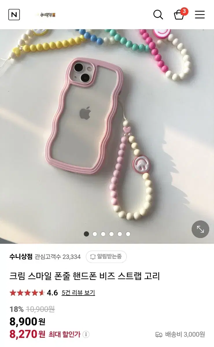 크림 스마일 폰줄 핸드폰 비즈 스트랩 고리