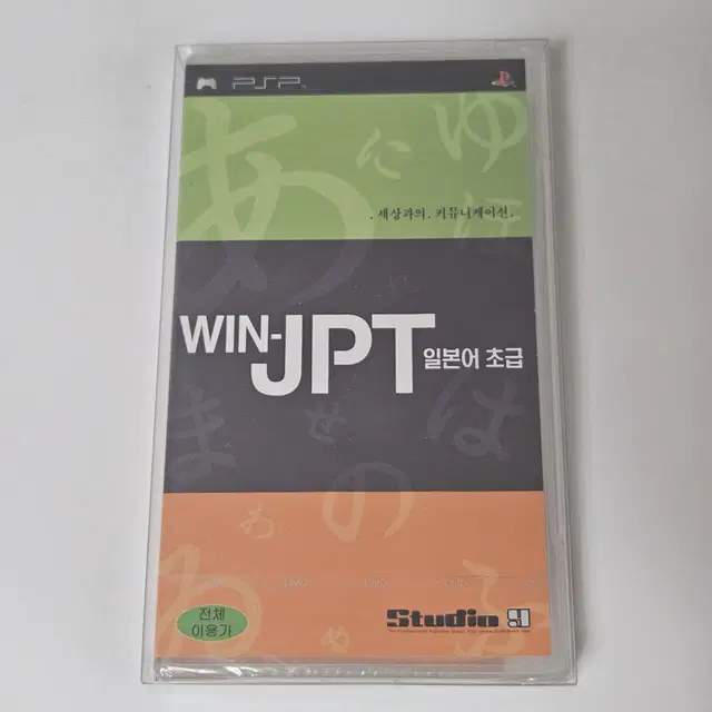 새제품 PSP WIN-JPT 일본어 초급 샘플판 (밀봉)