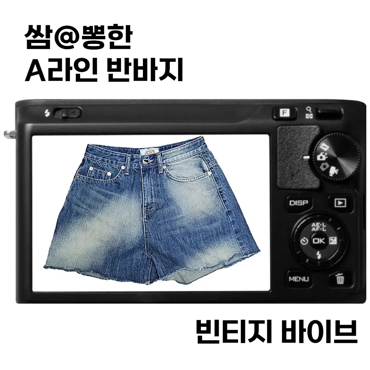 빈티지 A라인 반바지