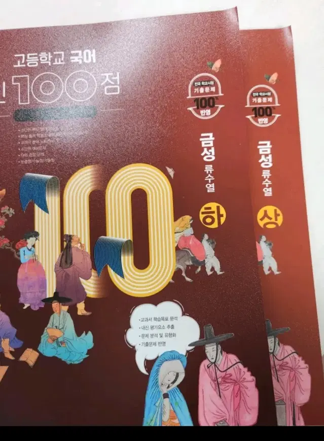 국어 내신 100점 기출문제집 상하 세트