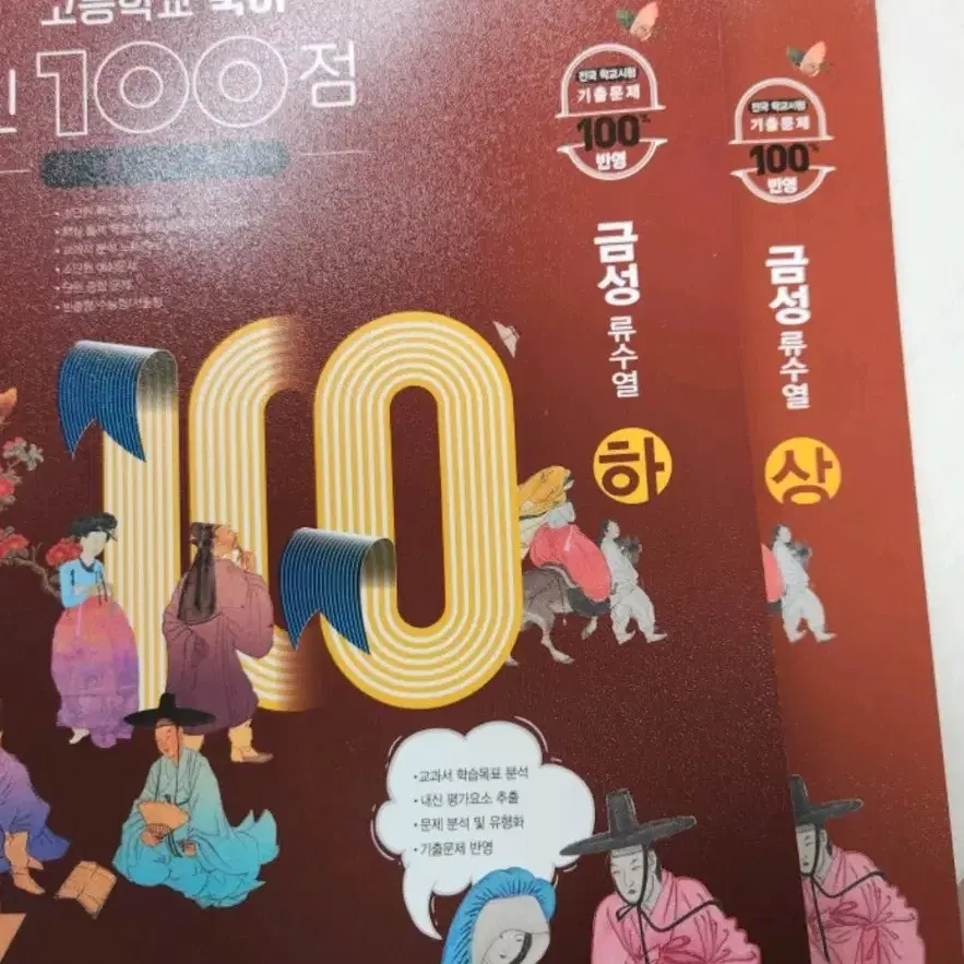 국어 내신 100점 기출문제집 상하 세트