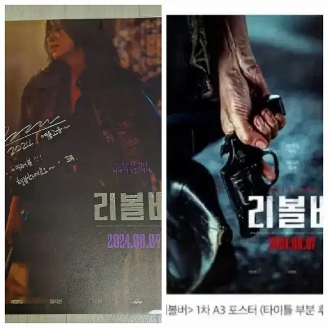 (교환) 리볼버 포스터 (CGV 2주차 <-> 씨네큐 1주차)