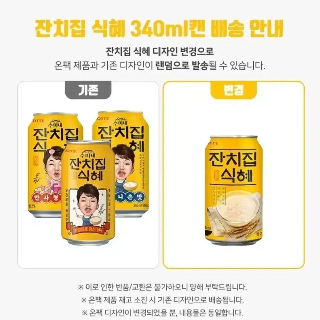 [무료배송] 수미네 잔치집 식혜 340ml 24캔