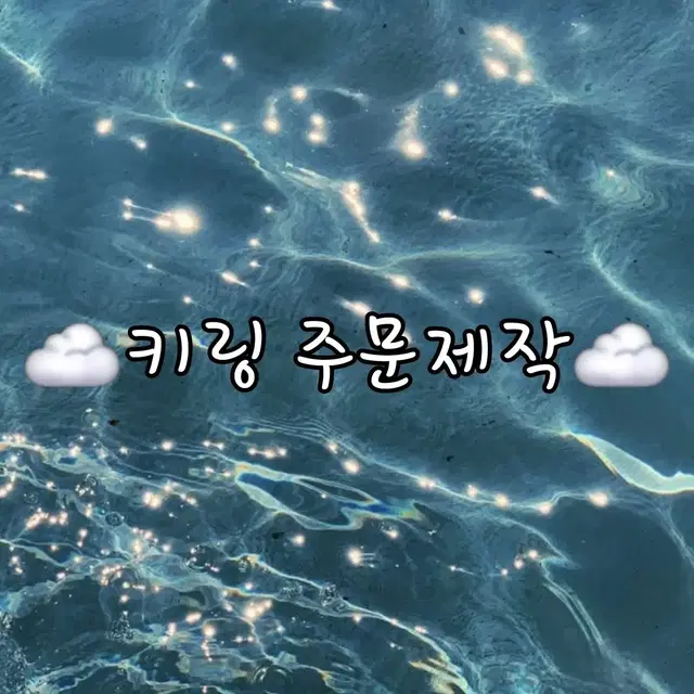 나만의키링주문제작