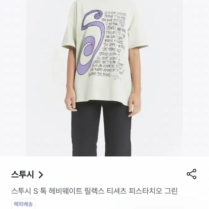 스투시 S 토크 반팔 티셔츠