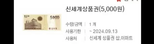 신세계상품권 5000원 판매