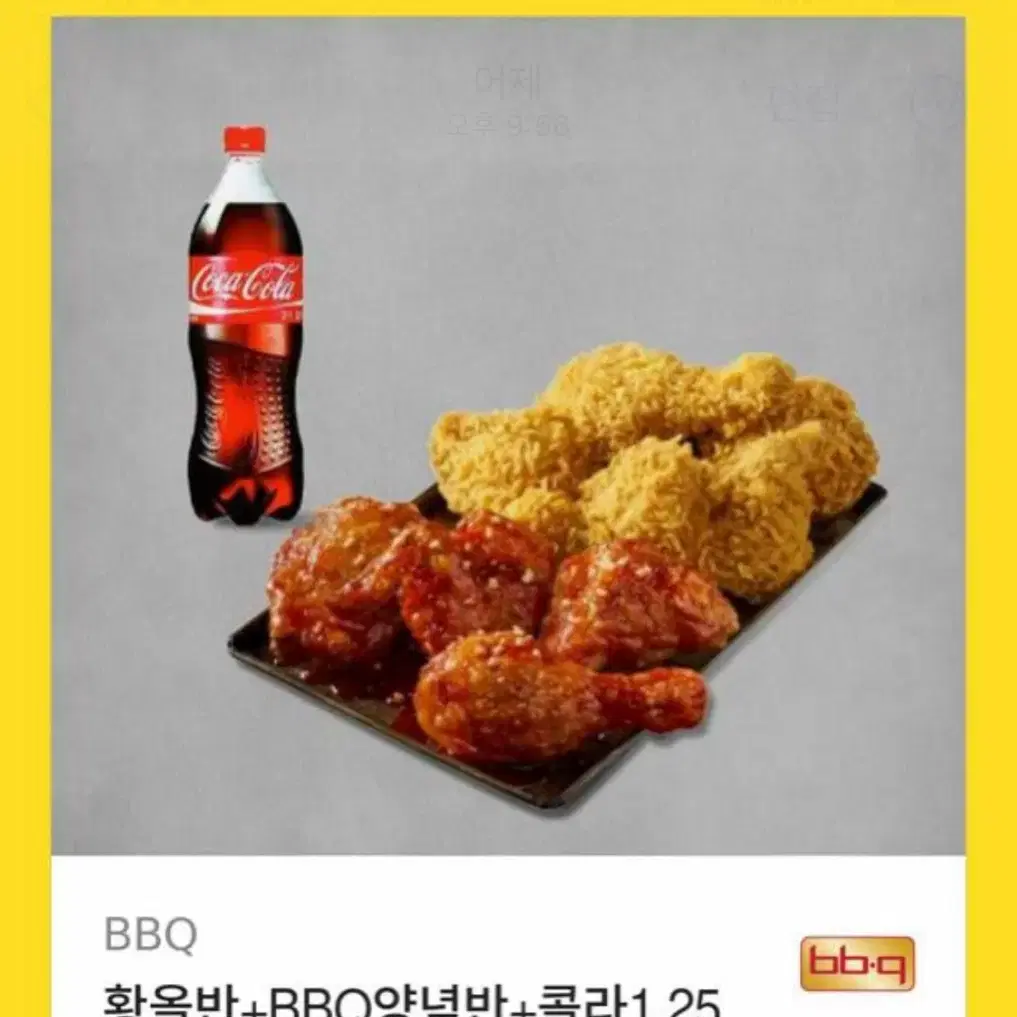 비비큐 황올 반 양념 반 콜라