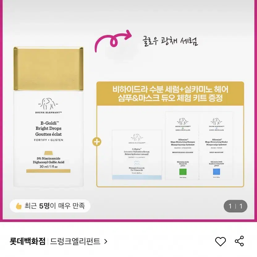 <새상품> 드렁크엘리펀트 비골디 브라이트 글로우 세럼 베이스 프라이머