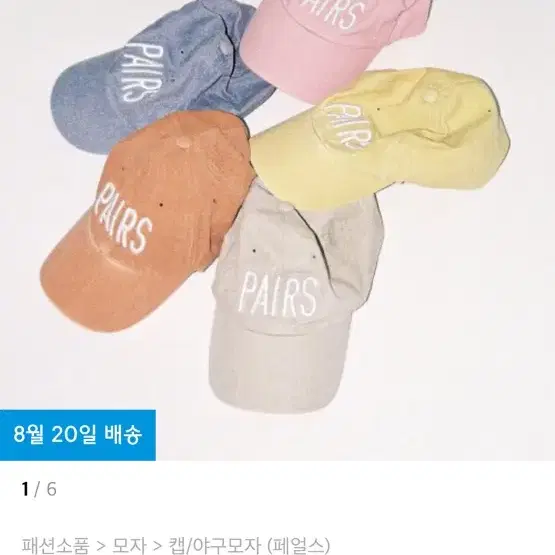 페얼스PAIRS 모자