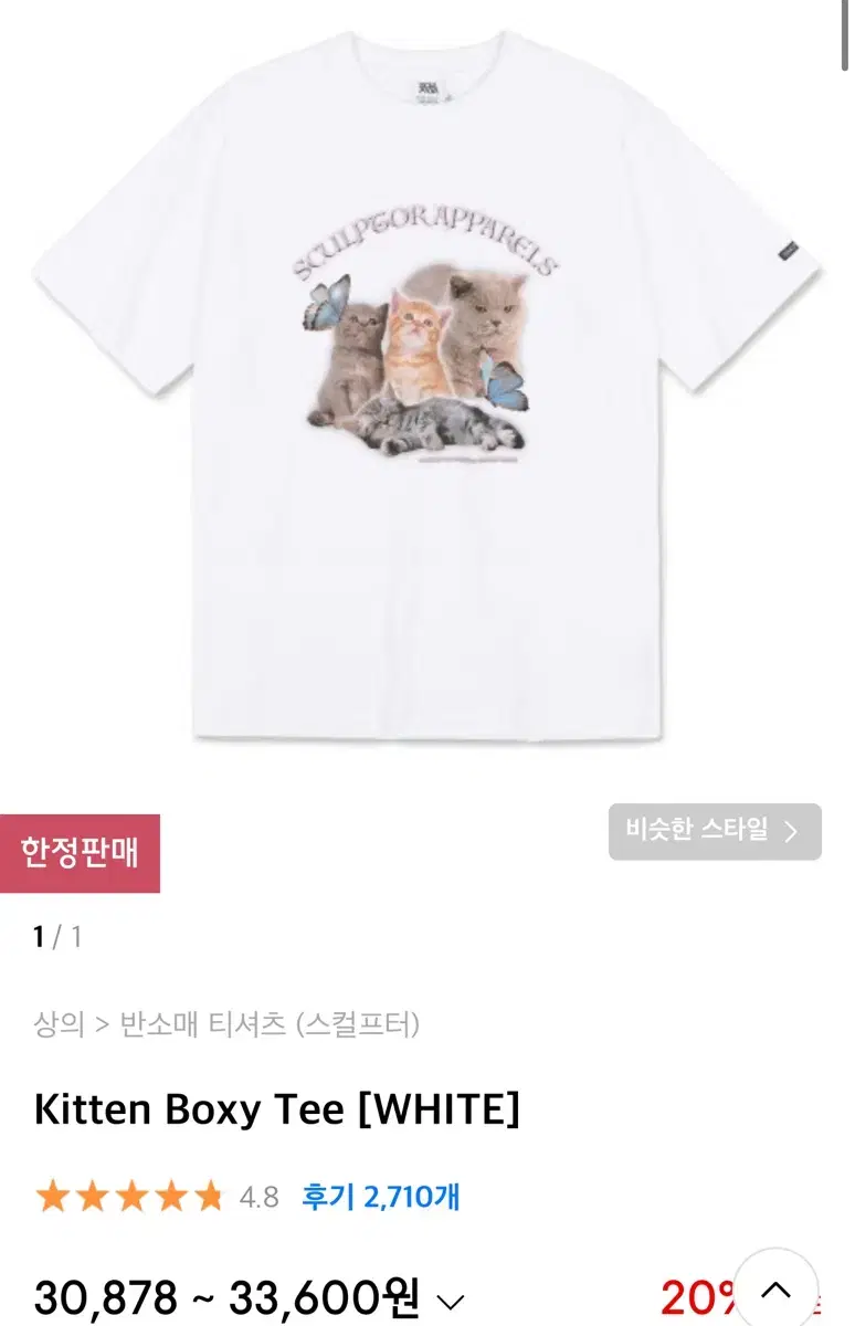 스컬프터 Kitten Boxy Tee White