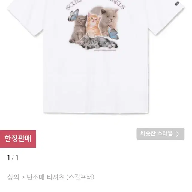 스컬프터 Kitten Boxy Tee White