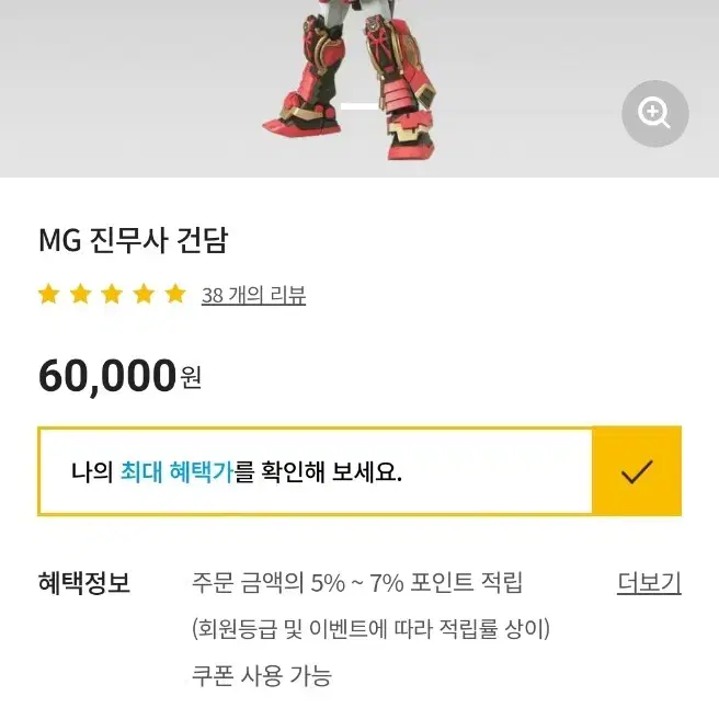 MG 진무사 건담 반다이