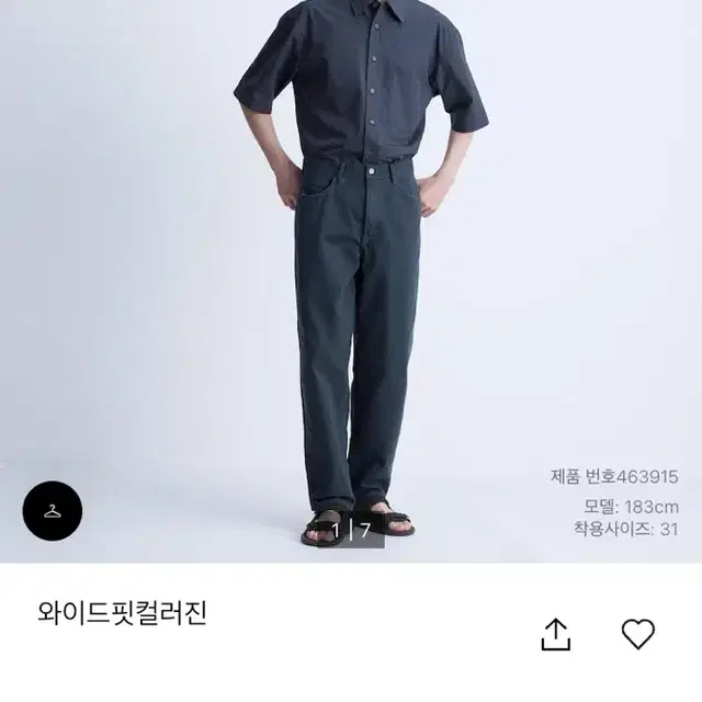 유니클로u 와이드핏 컬러진 블루