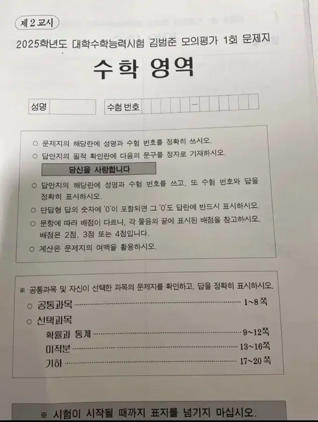 2025 김범준 모의고사(자체제작)(장기거래)