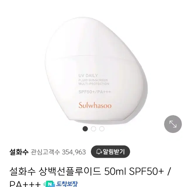 설화수 상백 선플루이드 50ml 미개봉새상품