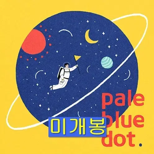 이아람 - Pale Blue Dot (미개봉, CD)