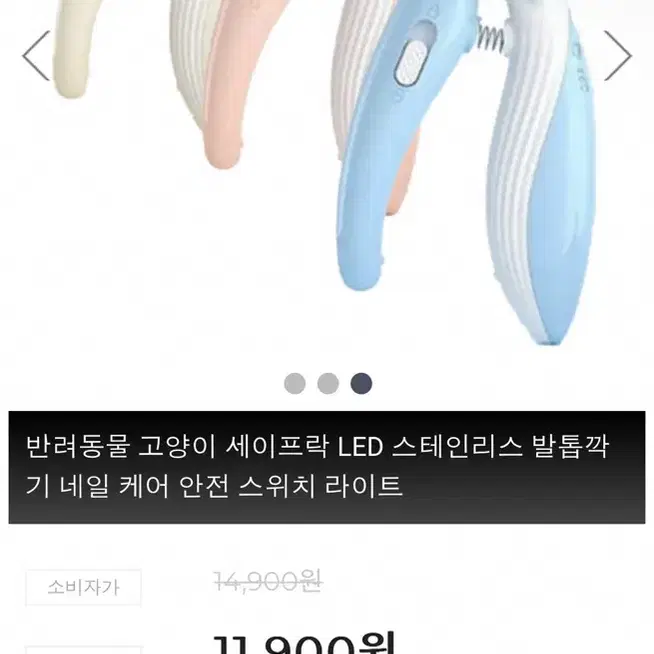 반려동물 LED 발톱깎이