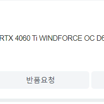 기가바이트 4060ti 윈드포스 미개봉