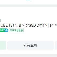 sk t 31 외장 ssd