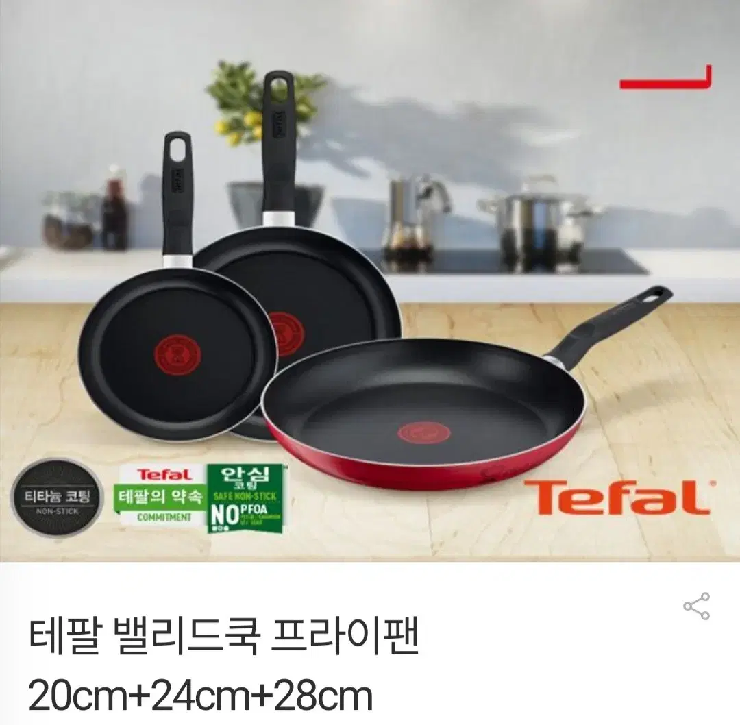 테팔 밸리드쿡 프라이팬3종