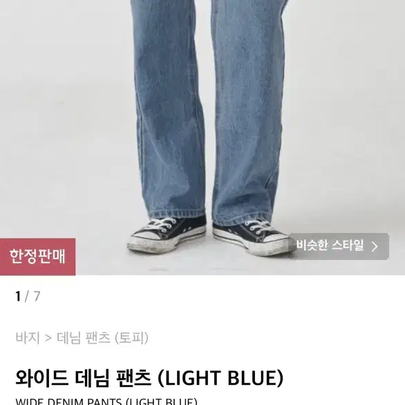 토피 와이드 데님 펜츠 Light Blue (L)