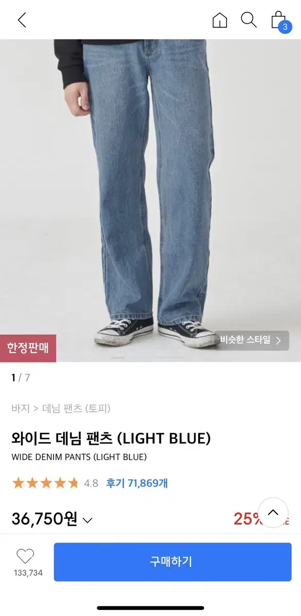 토피 와이드 데님 펜츠 Light Blue (L)