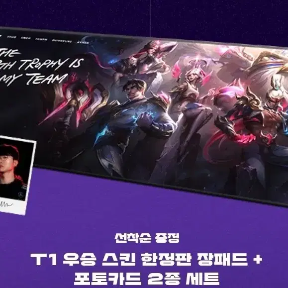 T1 2023 월즈 우승 스킨 한정판 장패드 양도