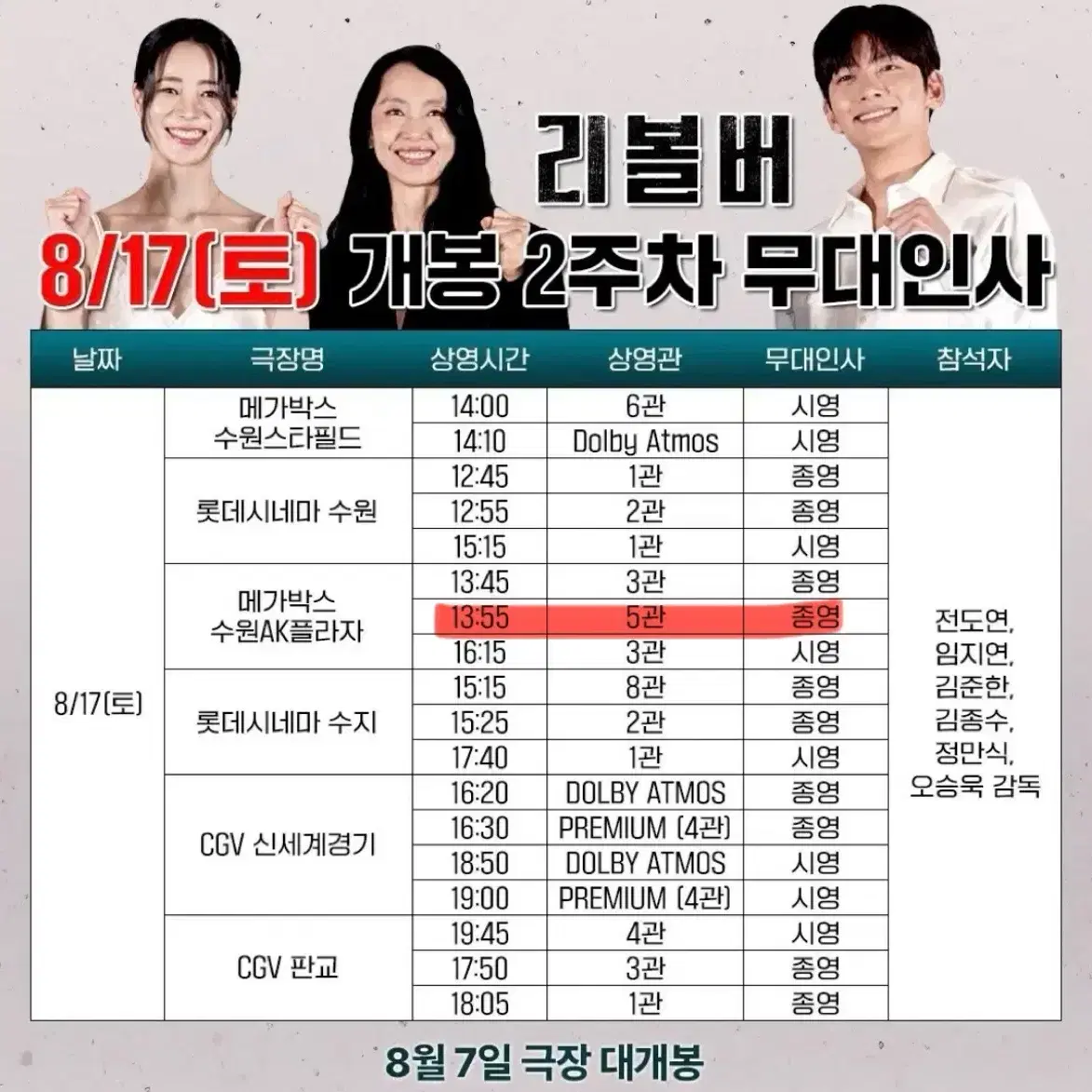 8/17) 리볼버 무대인사 a열 사블 통로석