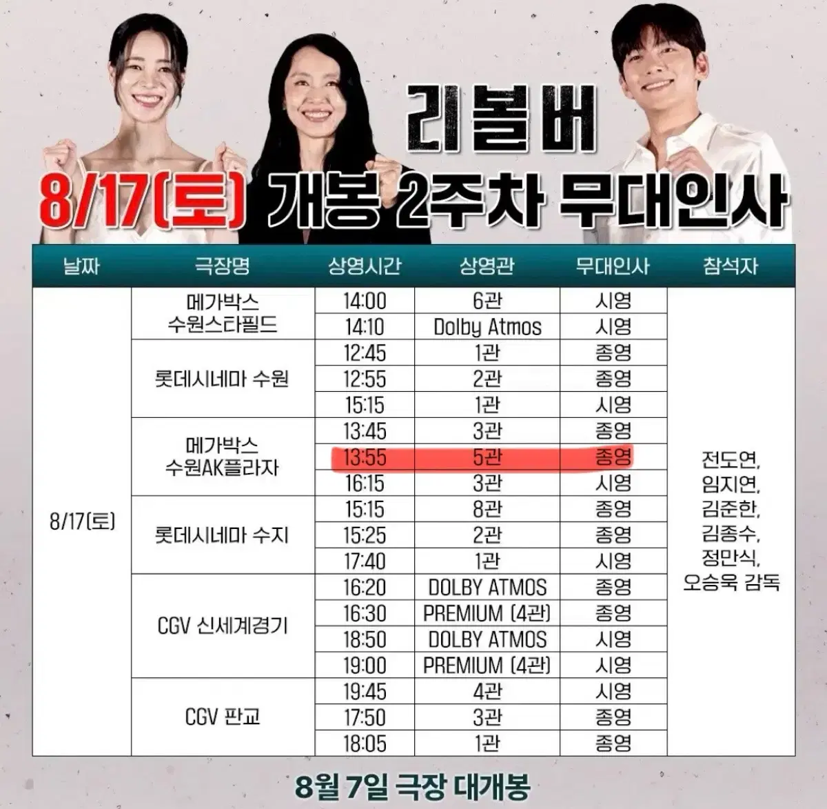 8/17) 리볼버 무대인사 a열 사블 통로석