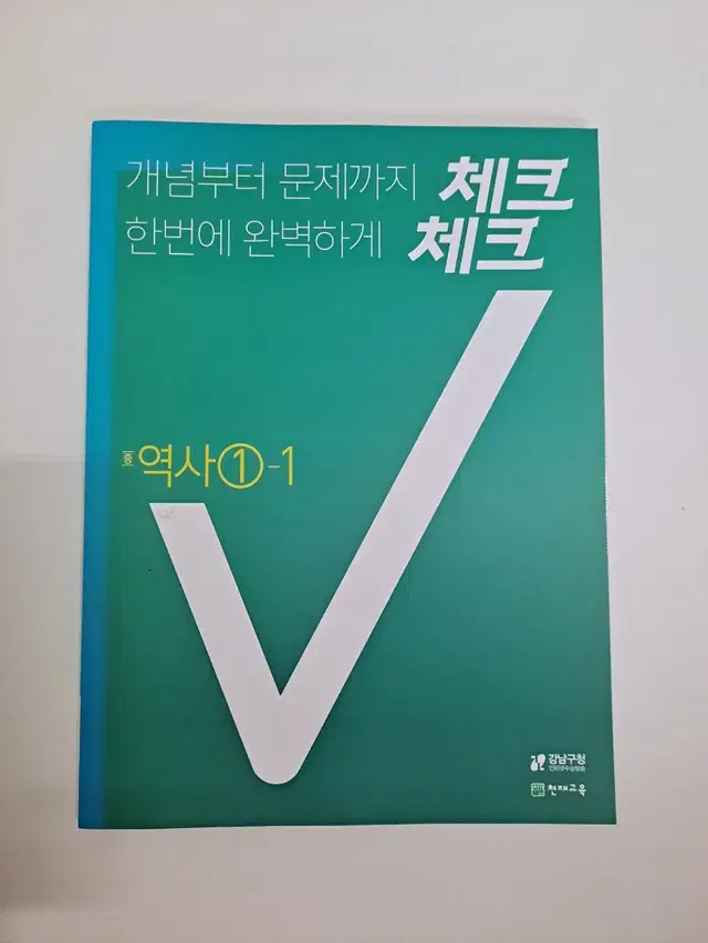 (미사용) 중등 역사1-1 체크체크 싸게 판매