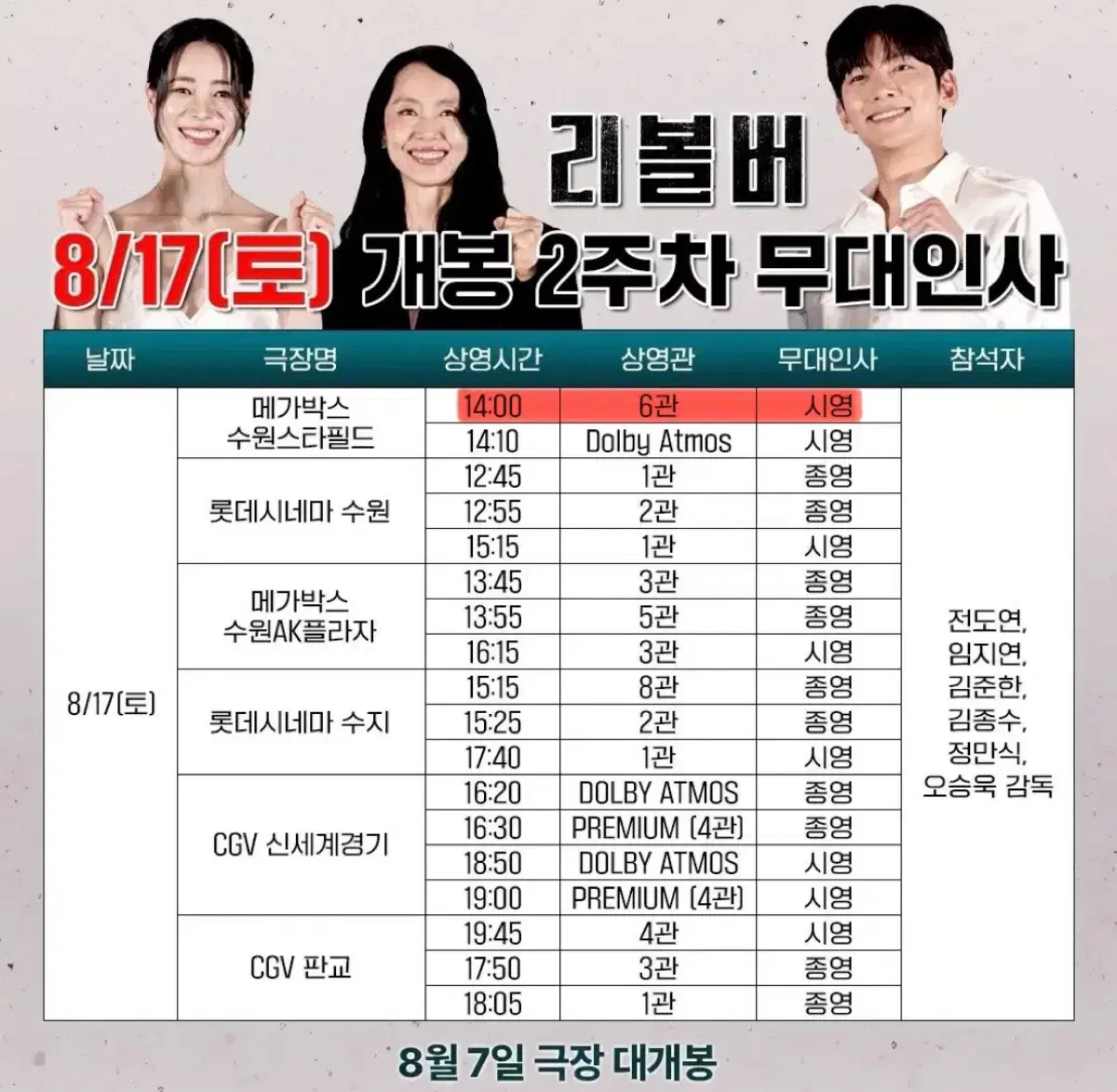 8/17) 리볼버 무대인사 b열 중블 통로석