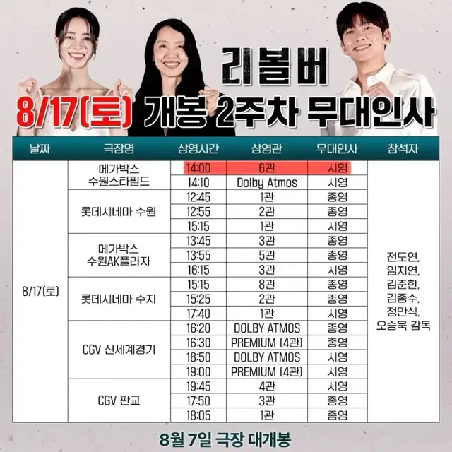 8/17) 리볼버 무대인사 b열 중블 통로석