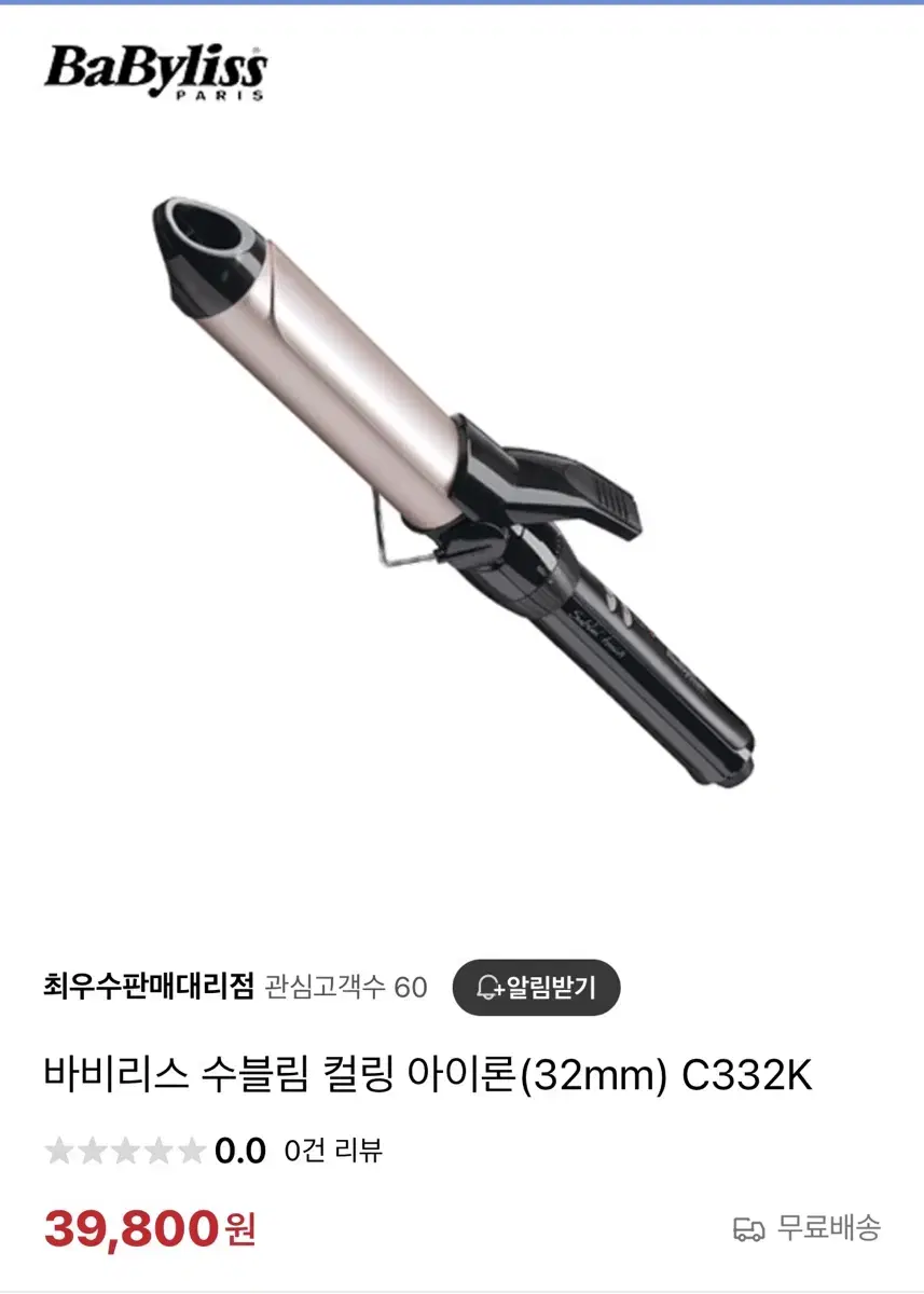 바비리스 수블림 컬링 아이론 고데기 32mm