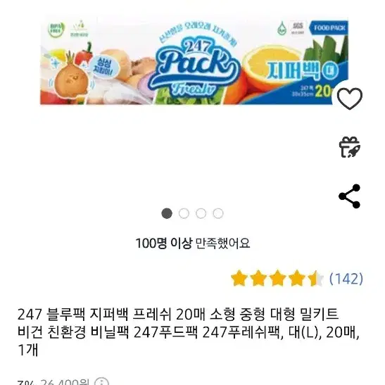 지퍼백 야채 3배 오래보관