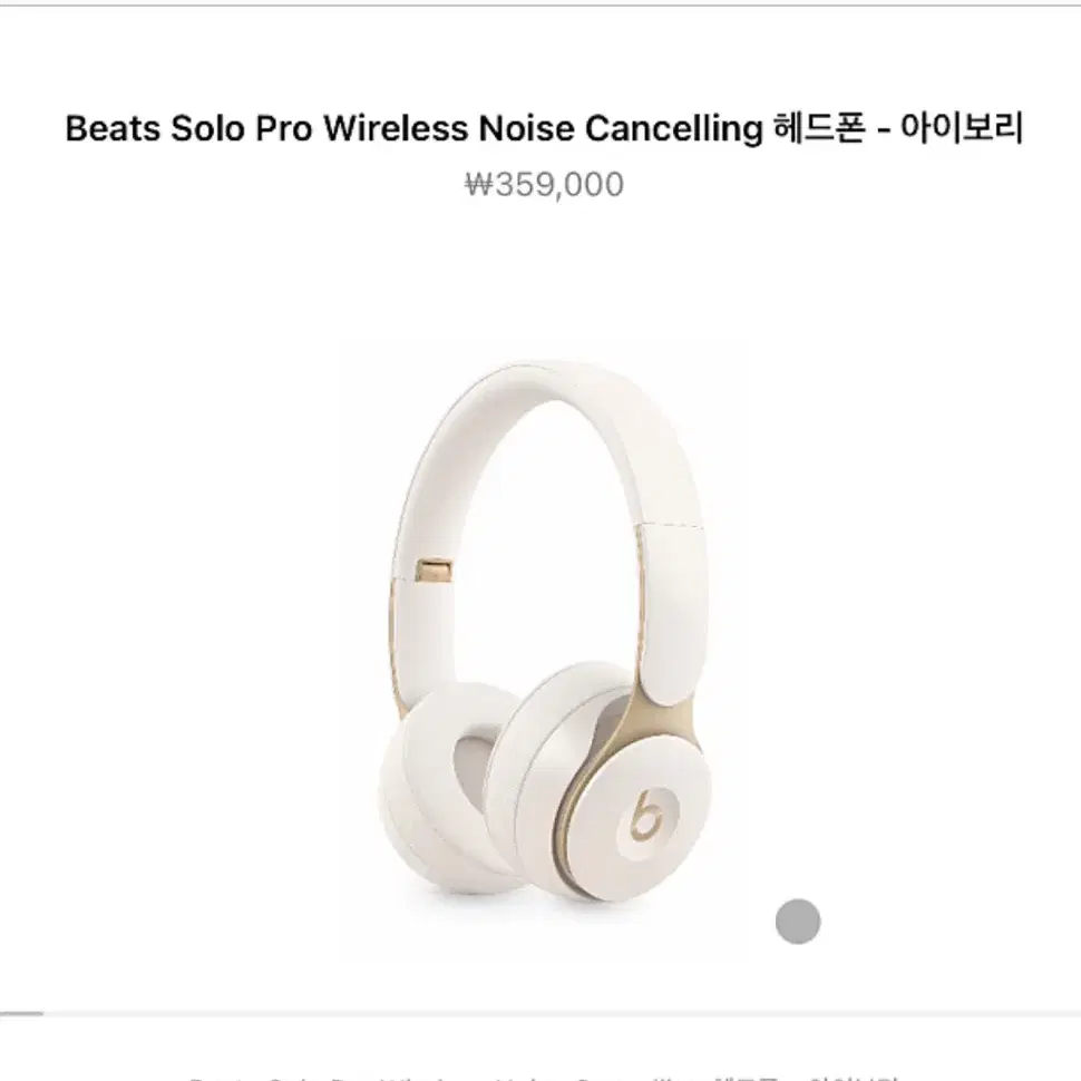 Beats Solo Pro / 비츠솔로 프로 헤드폰