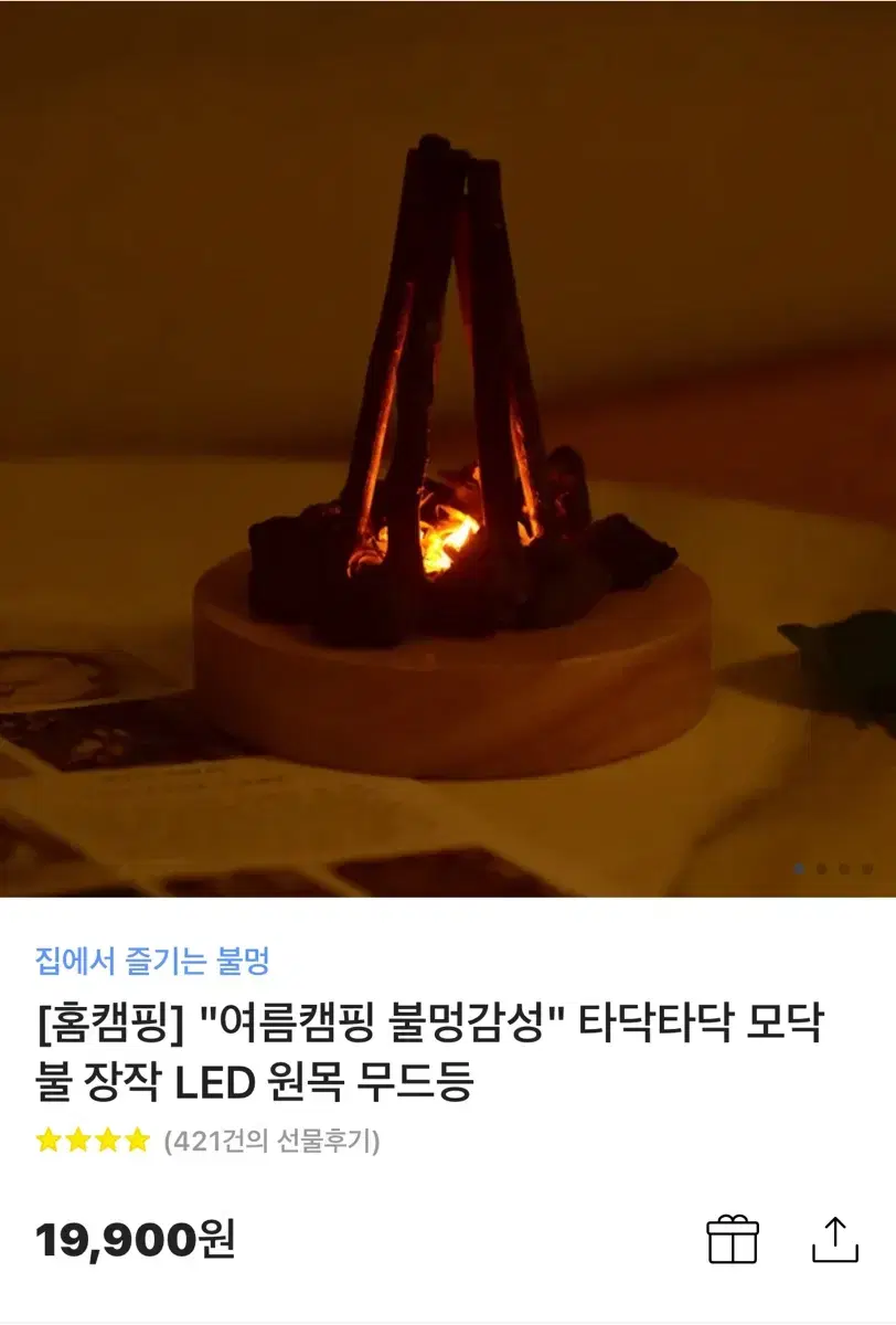 [새상품] 모닥불 장작 LED 원목 무드등