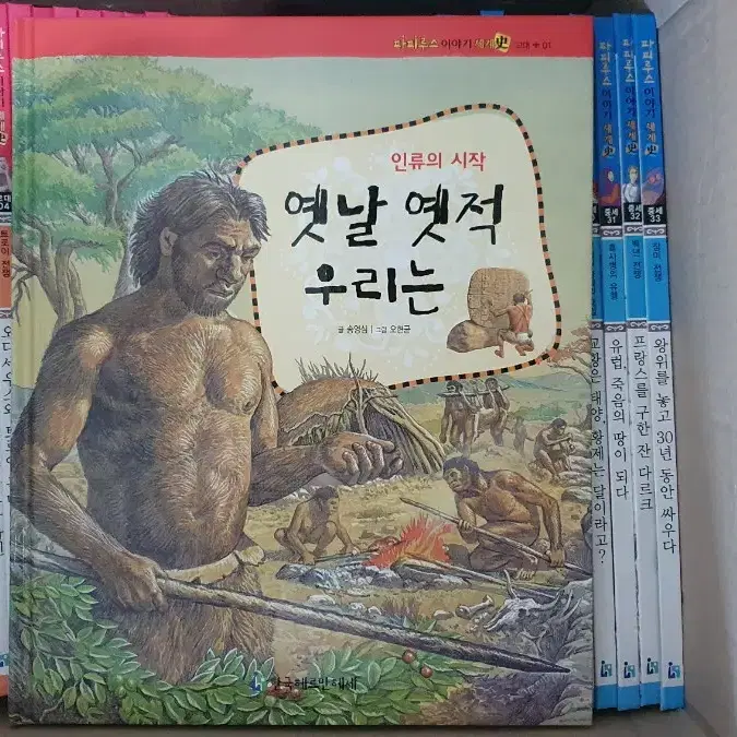 아동도서 파피루스 이야기 세계사 (서울 내 직접 전달 가능)