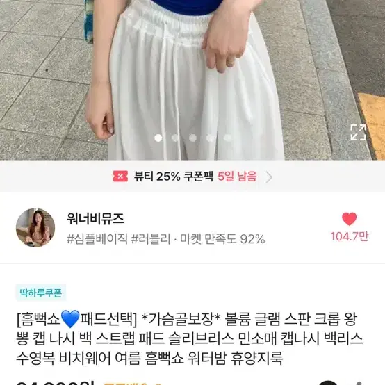 흠뻑쇼 나시