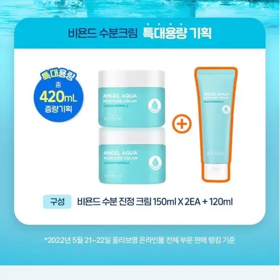 비욘드 엔젤아쿠아 수분 진정크림 150ml (개당)