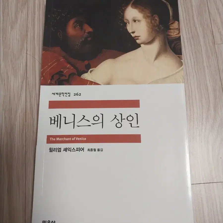 책_베니스의 상인 (원 판매가 8000원)