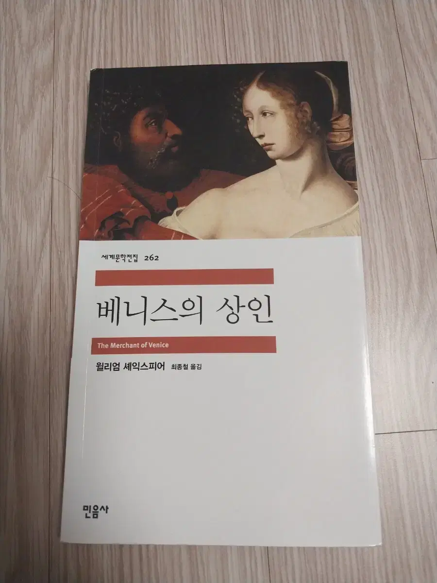 책_베니스의 상인 (원 판매가 8000원)