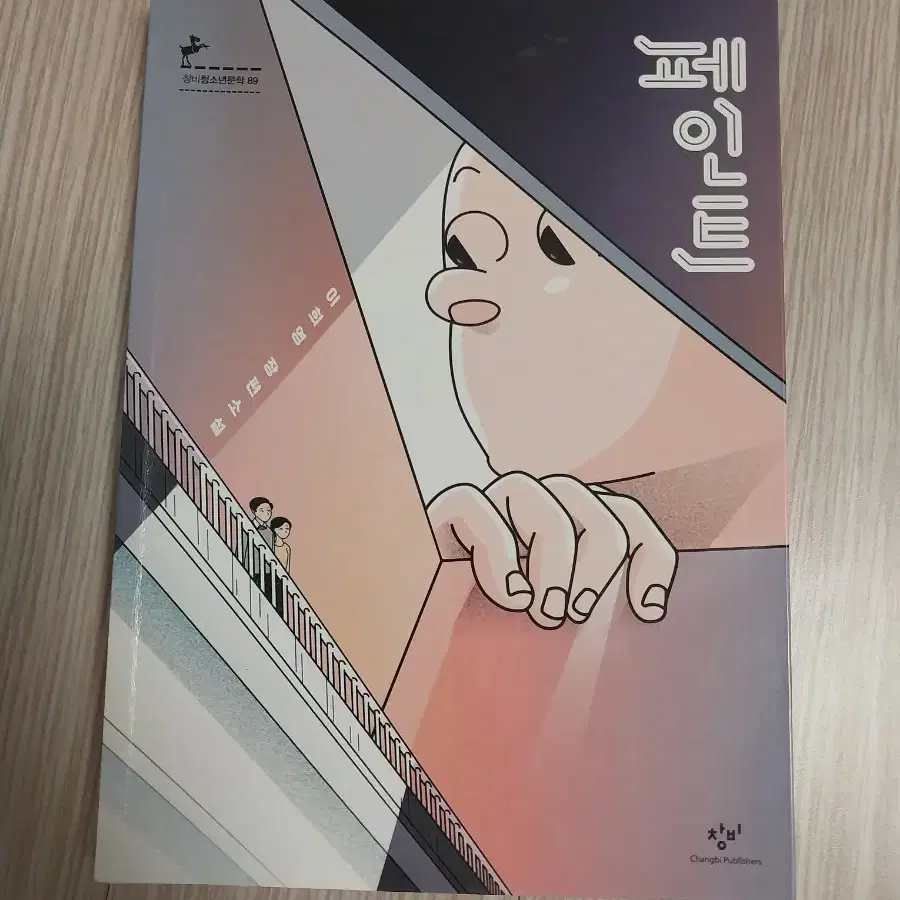 책_페인트 (원 판매가 12000원)