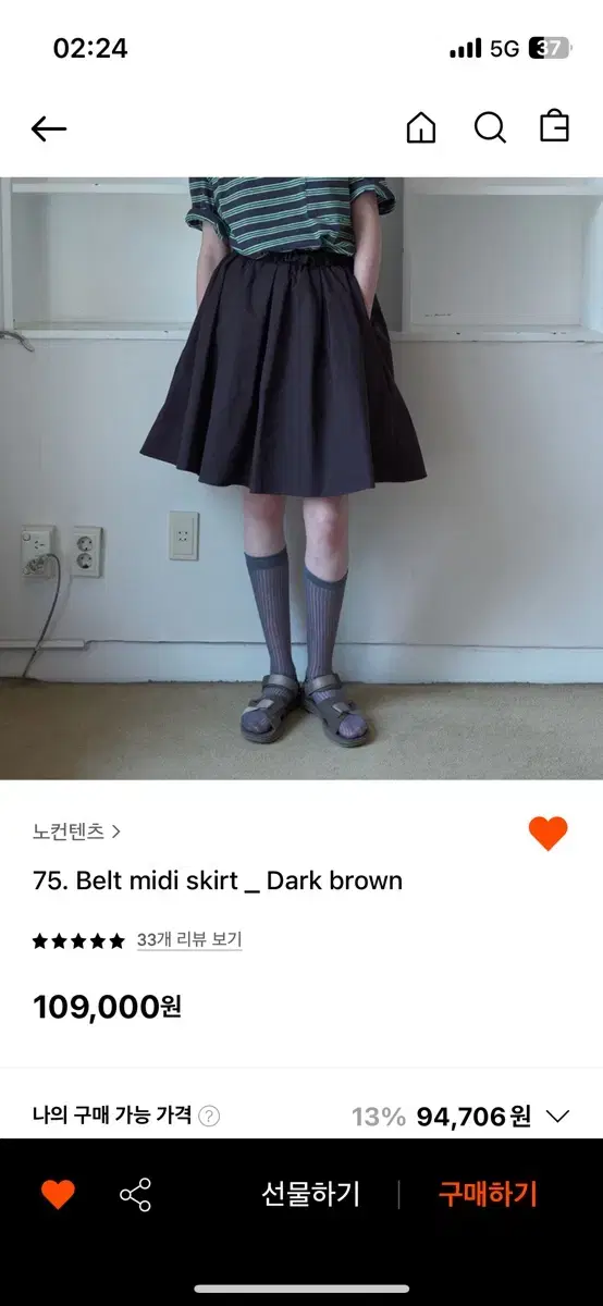 Nocotent 노컨텐츠 belt midi skirt (brown)