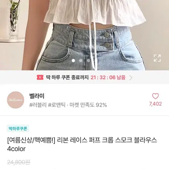 에이블리 리본 레이스 퍼프 크롭 스모크 블라우스