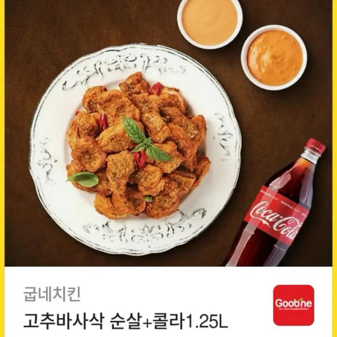 굽네치킨 기프티콘 원가26900