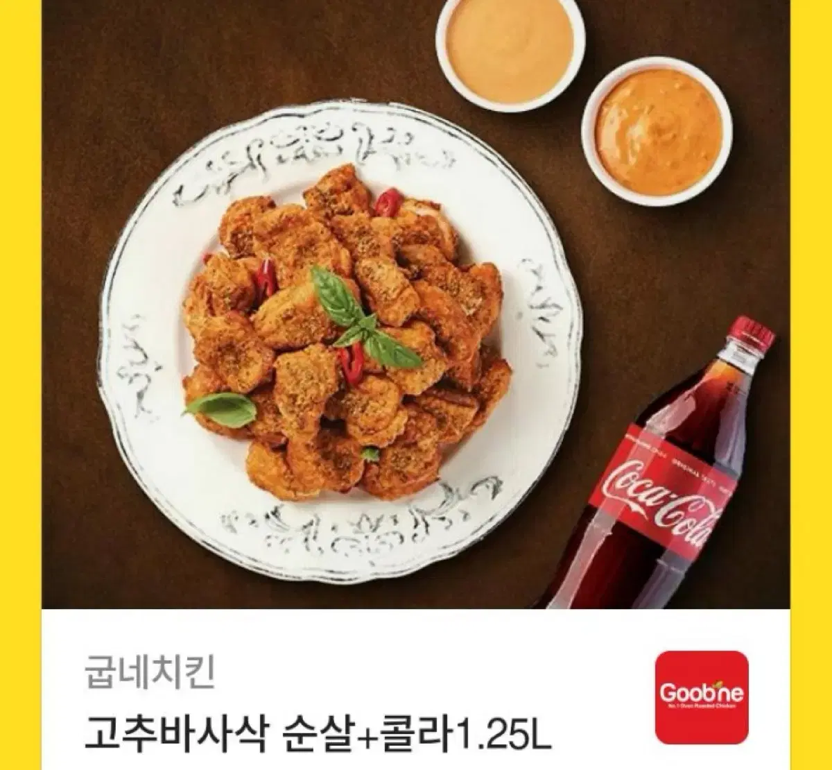 굽네치킨 기프티콘 원가26900