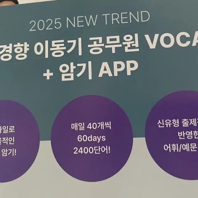 2025 이동기 보카 암기쿠폰