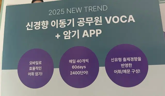 2025 이동기 보카 암기쿠폰